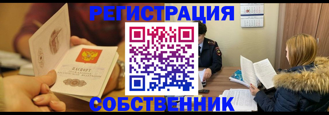 миграционный учет в Курчатове