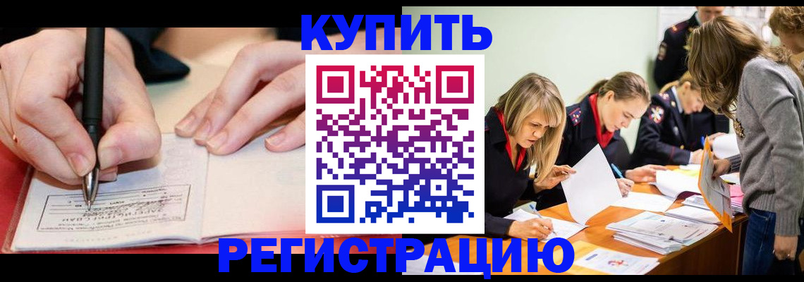 прописка паспорт в Курчатове