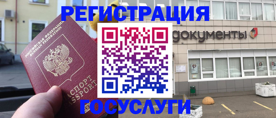 регистрация в Курчатове