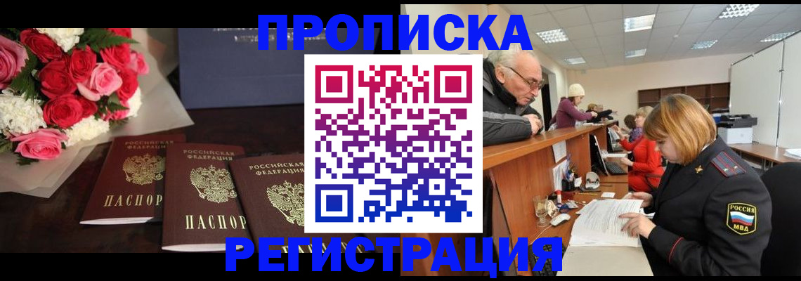 временная регистрация законно в Курчатове