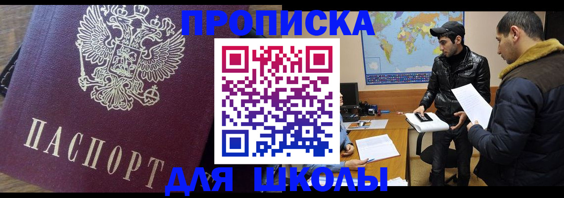 прописка гарантия в Курчатове