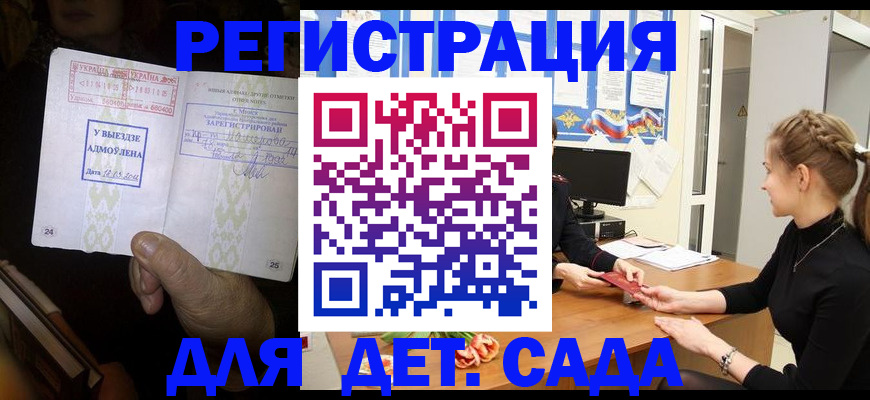 прописка для кредита в Курчатове